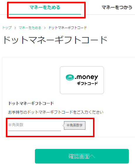 .money（ドットマネー）ギフトコード 3000円分（500円x6）（即決あり） ②ドットマネーコード受け取り編｜Rei